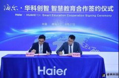 华科创智与海尔教育达成战略合作！