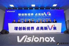 广东省首条全柔AMOLED模组生产线点亮