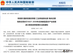 五部门联合宣布：这些新型显示器件及关键原材